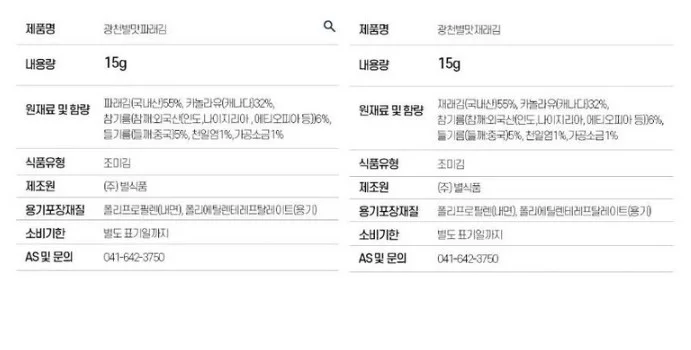광천 별 맛김 상세이미지
