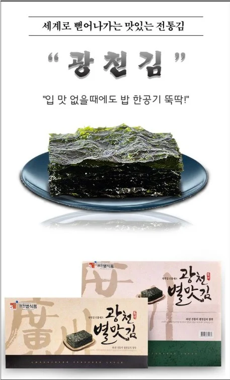 광천 별 맛김 상세이미지