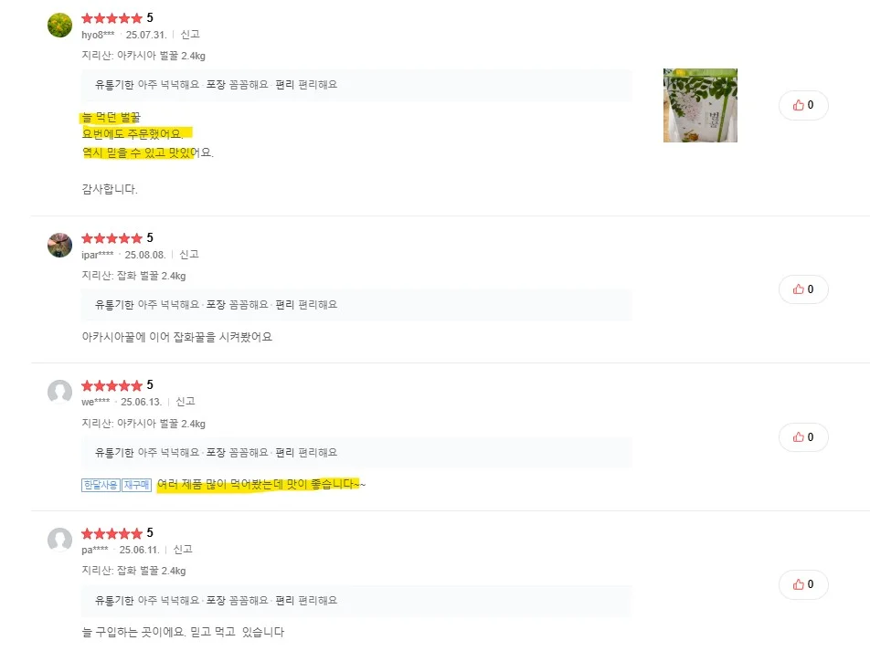 지 리 산 벌 꿀 상세이미지