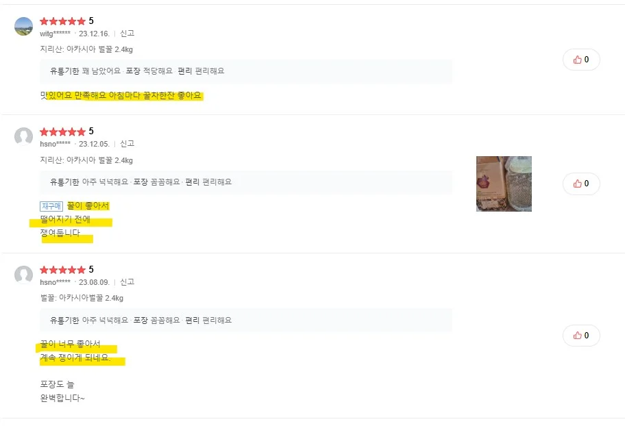 지 리 산 벌 꿀 상세이미지