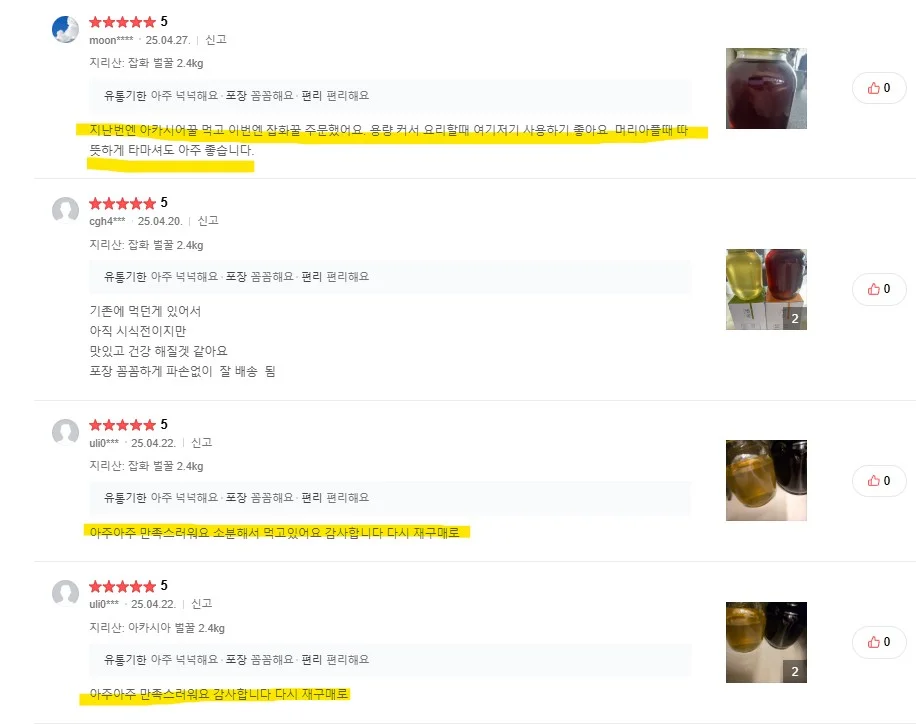 지 리 산 벌 꿀 상세이미지