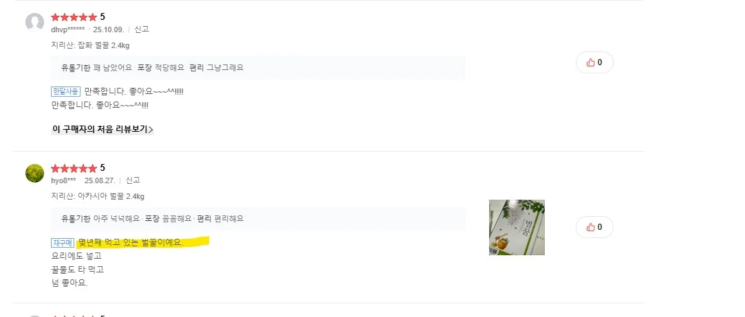 지 리 산 벌 꿀 상세이미지