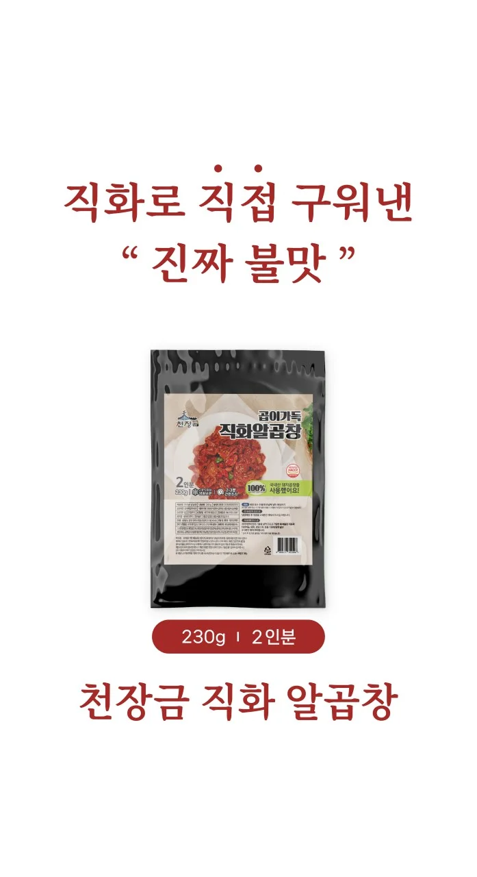 천장금 알곱창 상세이미지