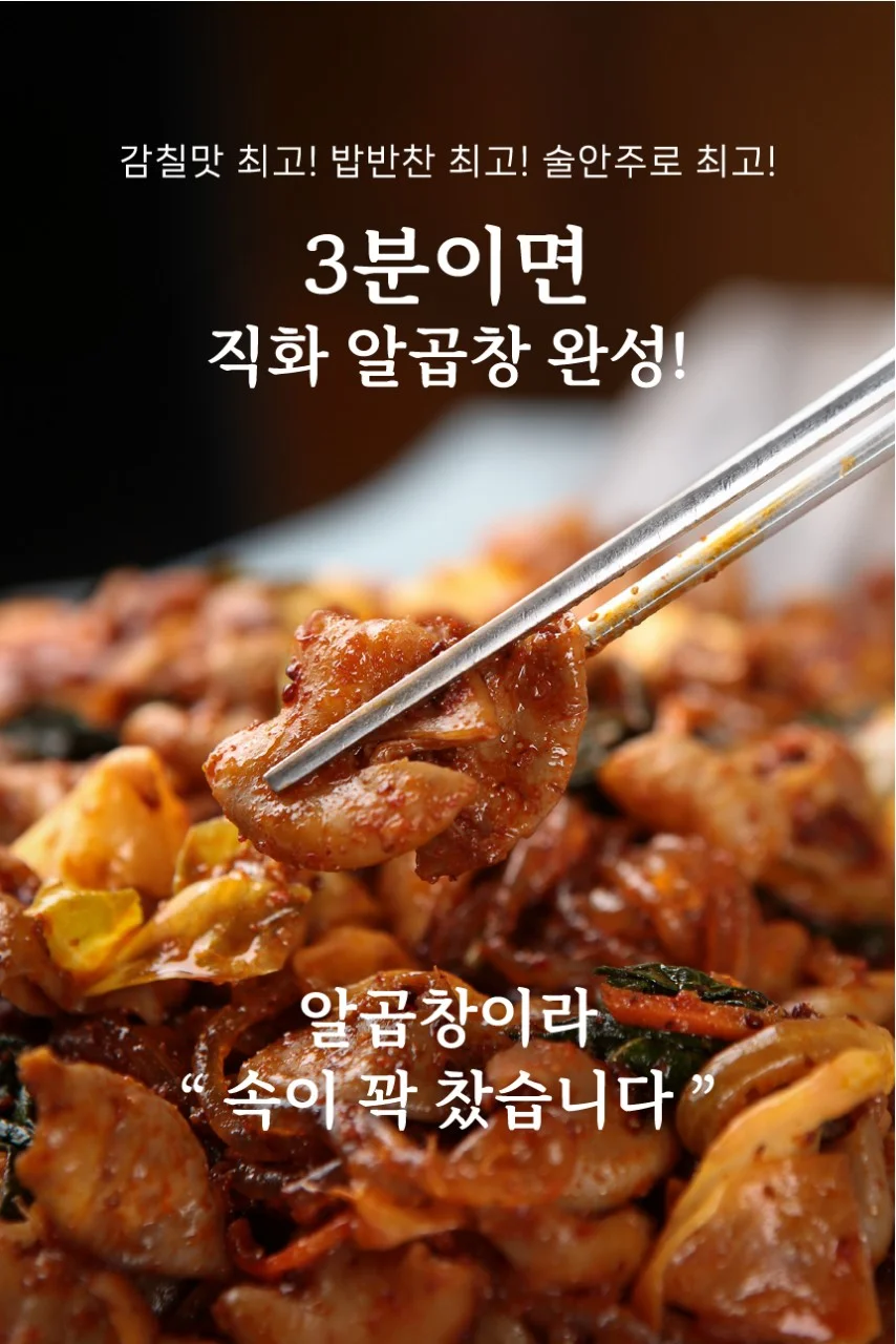 천장금 알곱창 상세이미지