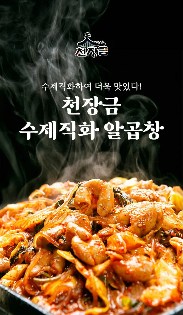 천장금 알곱창