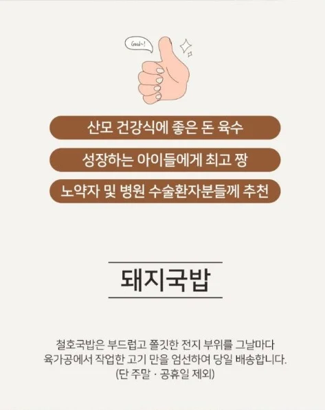 🐷 철호 돼지 국밥 [[24일 오전9시 주문마감]] 상세이미지