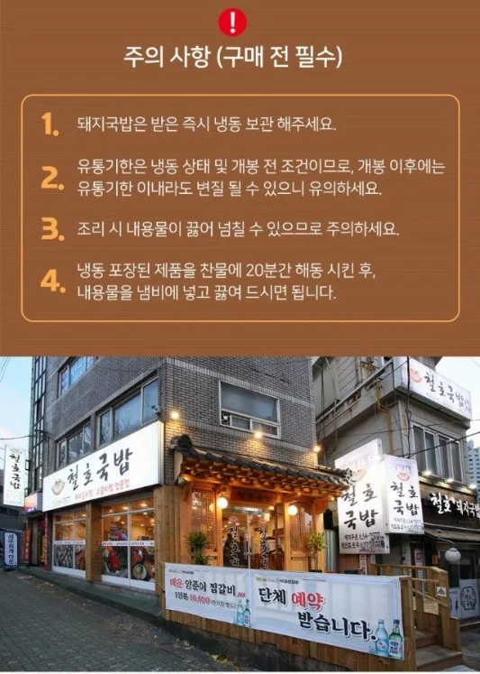 🐷 철호 돼지 국밥 [[24일 오전9시 주문마감]] 상세이미지