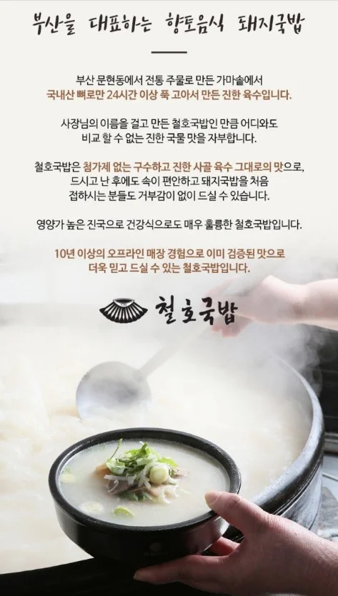 🐷 철호 돼지 국밥 [[24일 오전9시 주문마감]]