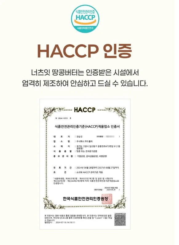 피츠넛 땅콩버터 상세이미지