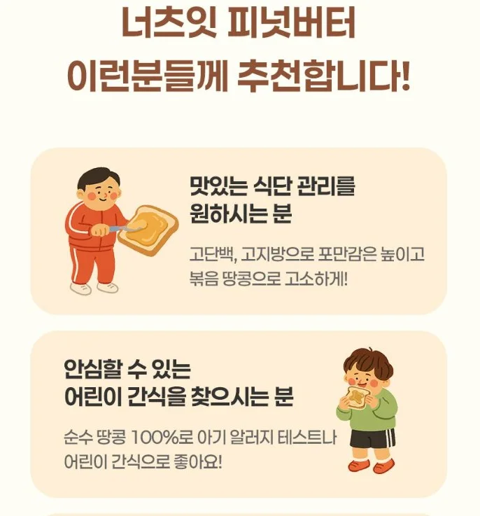 피츠넛 땅콩버터 상세이미지