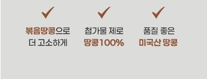 피츠넛 땅콩버터 상세이미지