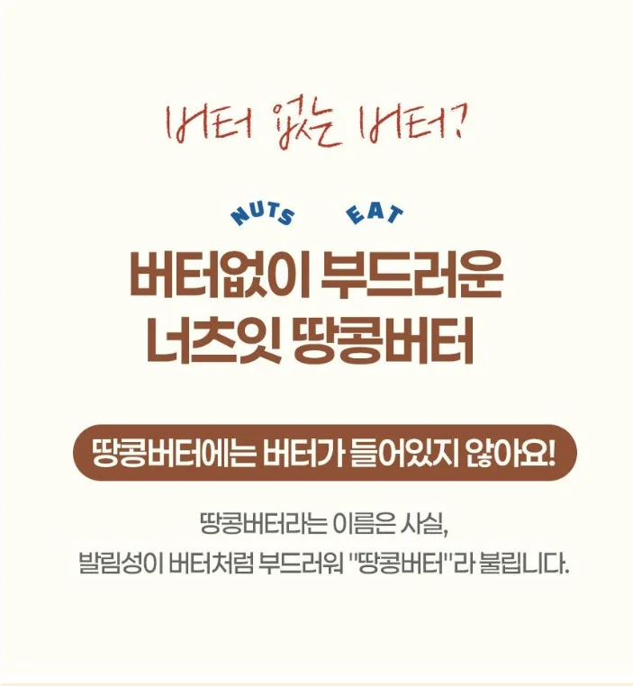 피츠넛 땅콩버터 상세이미지