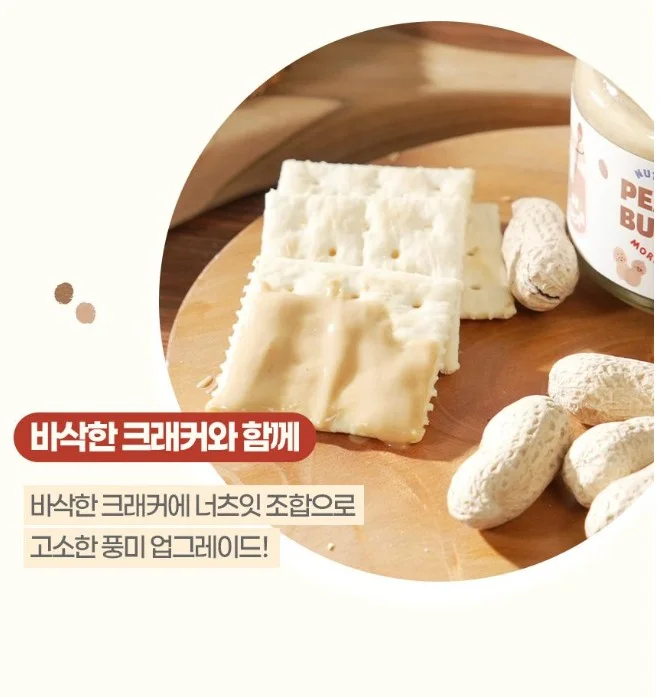 피츠넛 땅콩버터 상세이미지
