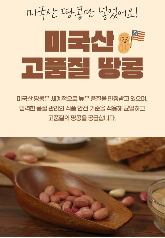 피츠넛 땅콩버터 상세이미지