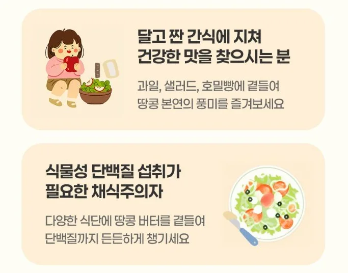 피츠넛 땅콩버터 상세이미지