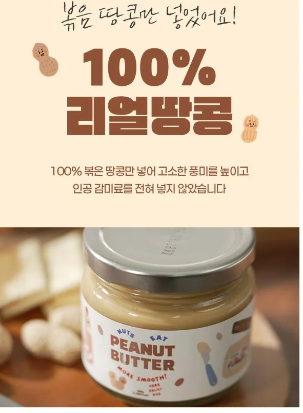피츠넛 땅콩버터 상세이미지