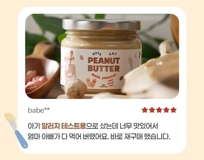 피츠넛 땅콩버터 상세이미지