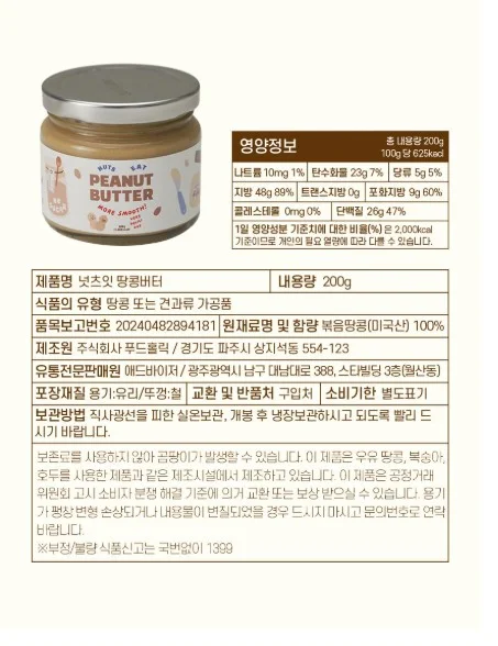 피츠넛 땅콩버터 상세이미지