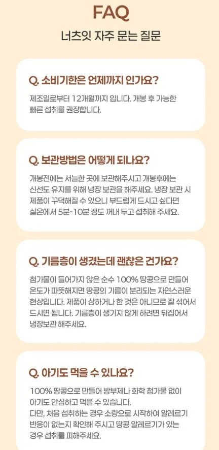 피츠넛 땅콩버터 상세이미지