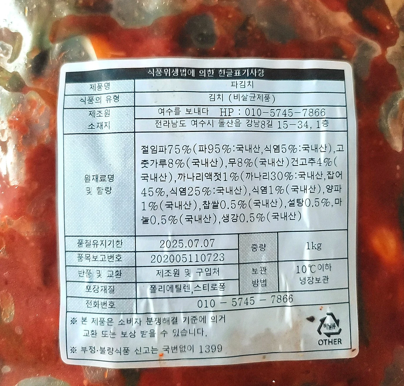 전라도 여수 파김치  상세이미지