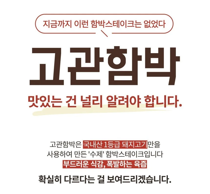 고관 함박스테이크  상세이미지