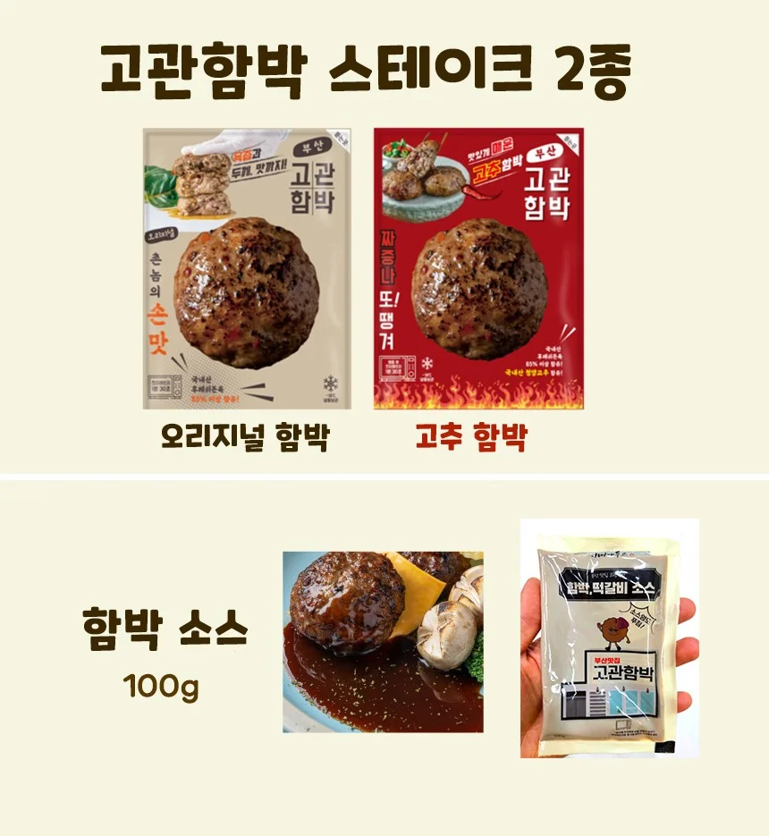 고관 함박스테이크  상세이미지