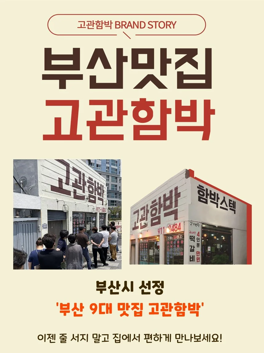 고관 함박스테이크  상세이미지