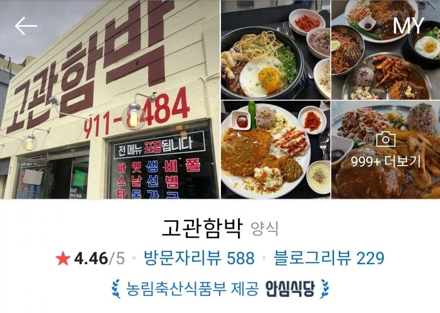 고관 함박스테이크  상세이미지