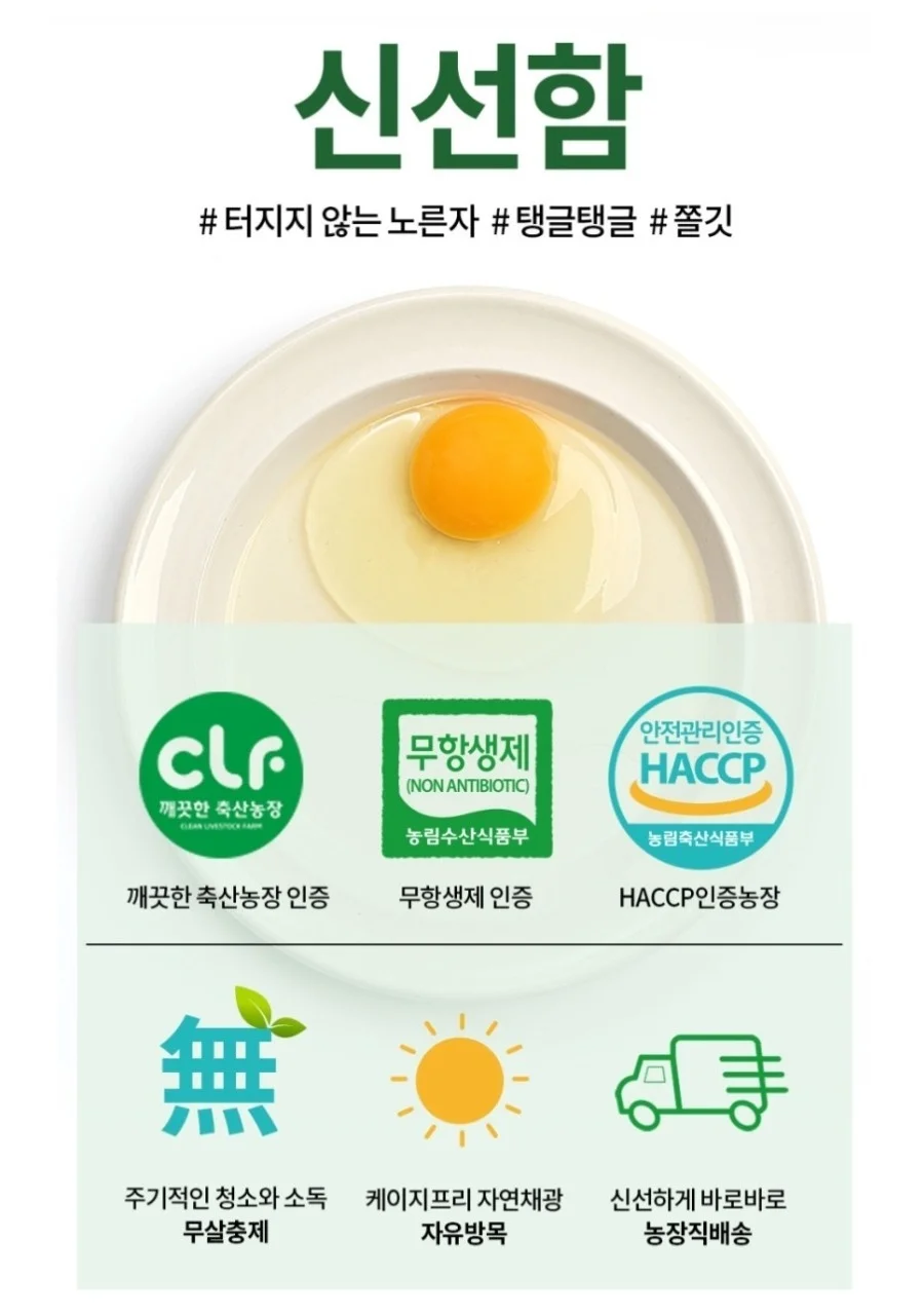 🥚목초 유정란/난각번호1번 상세이미지